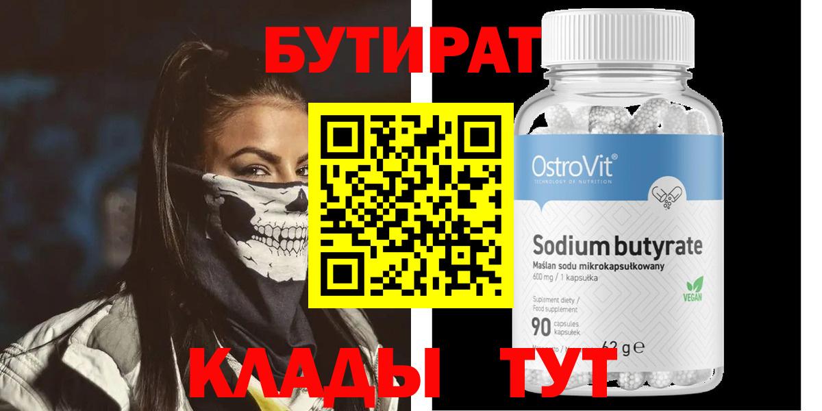 Бутират BDO Кашира