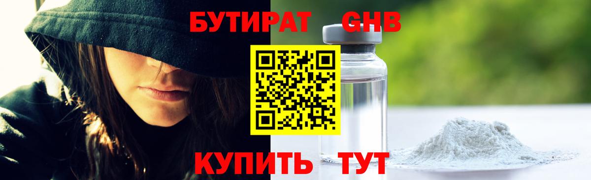 Кашира  Бутират GHB  Вход с VPN 