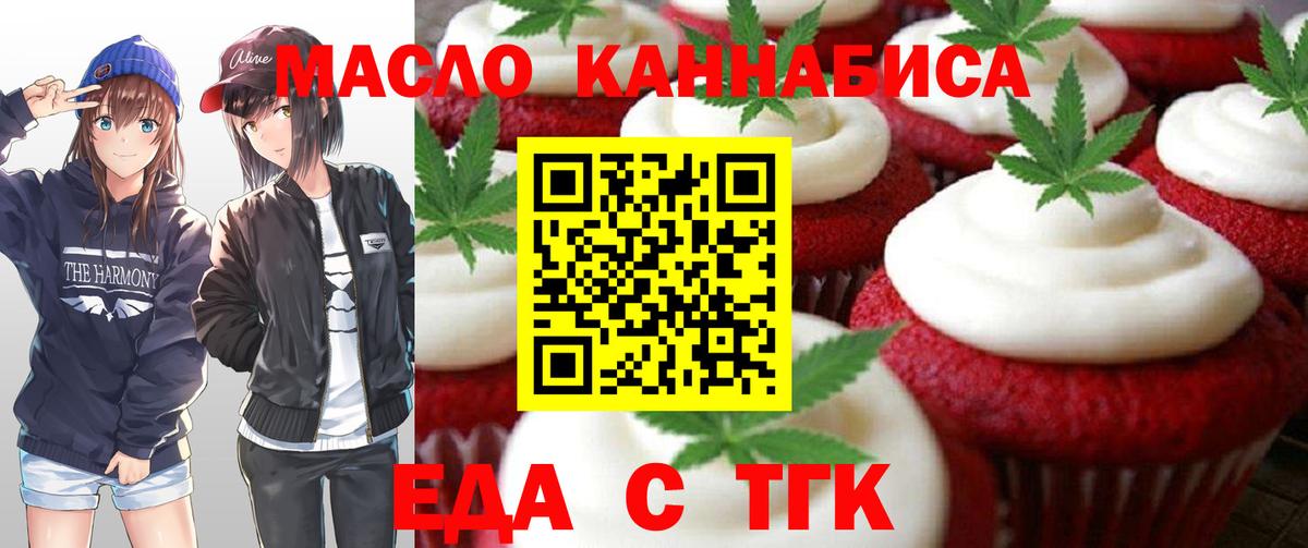Печенье с ТГК конопля  Вход с VPN  Кашира 
