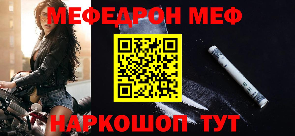 Меф  Вход с VPN  Кашира  Мефедрон mephedrone 