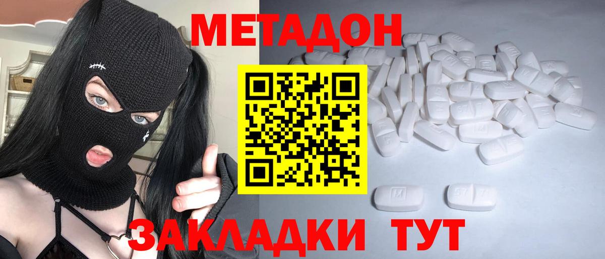 Метадон белоснежный Кашира
