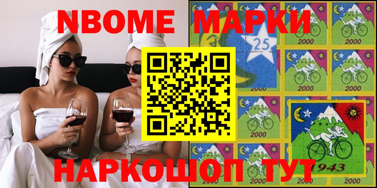 Марки N-bome 1500мкг Кашира